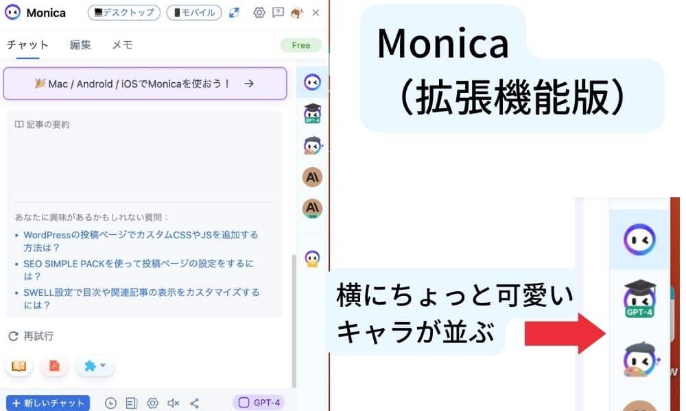 AIツール「Monica（モニカ）」の特徴や使い方を解説｜デバイスでも