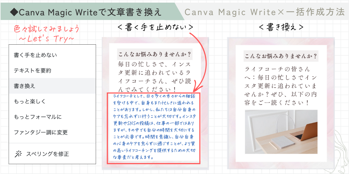 Magic Writeで文章書き換え、「書く手を止めない」、「書き換え」に変換