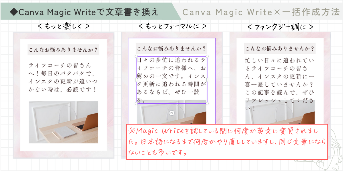 Magic Writeで文章書き換え、「もっと楽しく」、「もっとフォーマルに」、「ファンタジー調」に変換