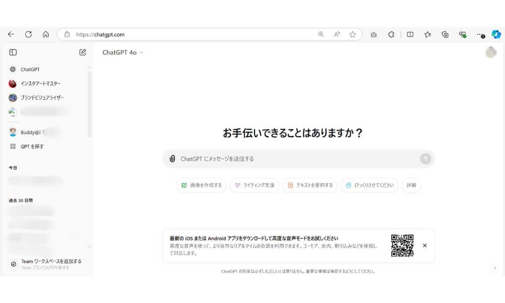 ChatGPTのアカウントを作成、ログインする