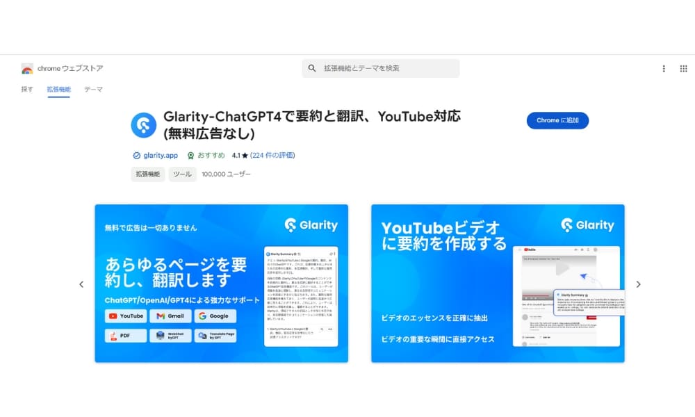 ５）Glarity（グラリティ）