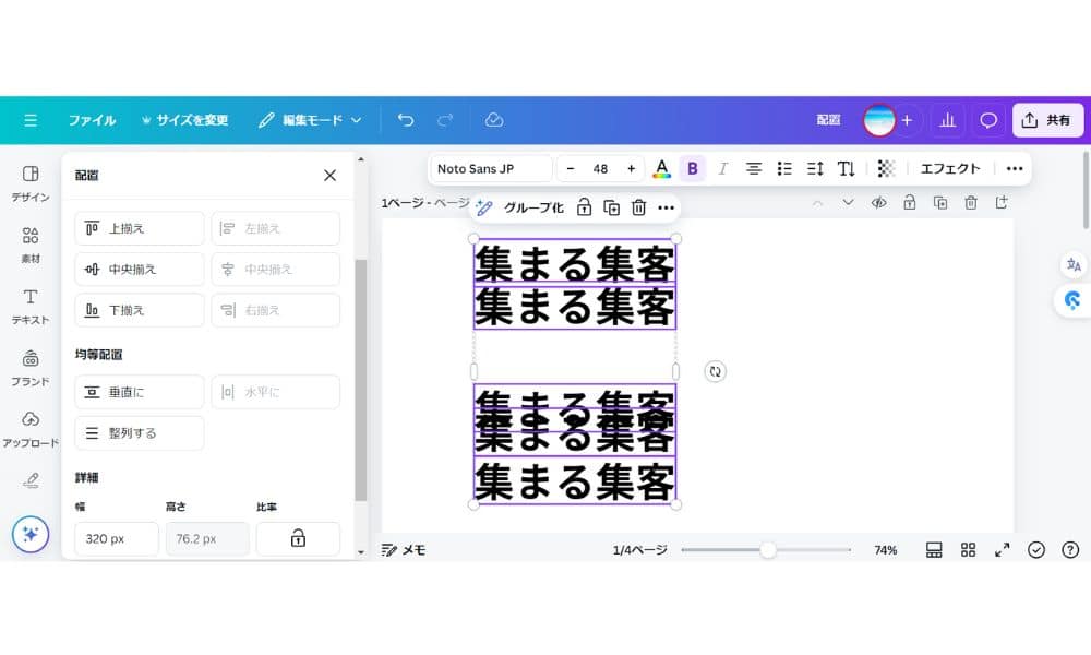 素材の整列３