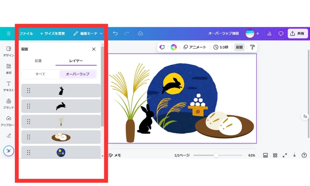 素材の重なり順序を調整する４