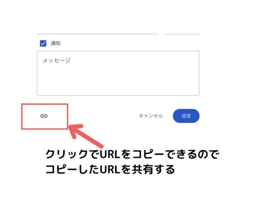 Googleドキュメント個別で指定してURLを共有する