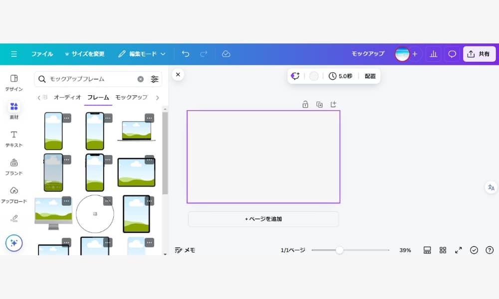 もっとも簡単なモックアップの作り方