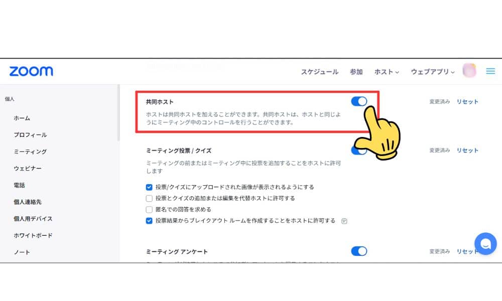 １）共同ホストを有効にする２