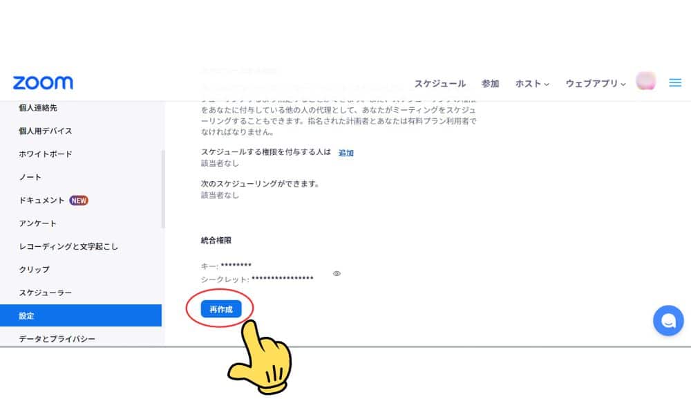 １）共同ホストを有効にする３