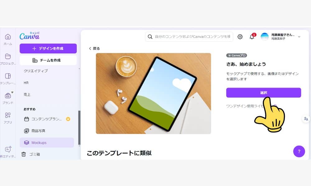 ２）モックアップに使う画像を用意する２