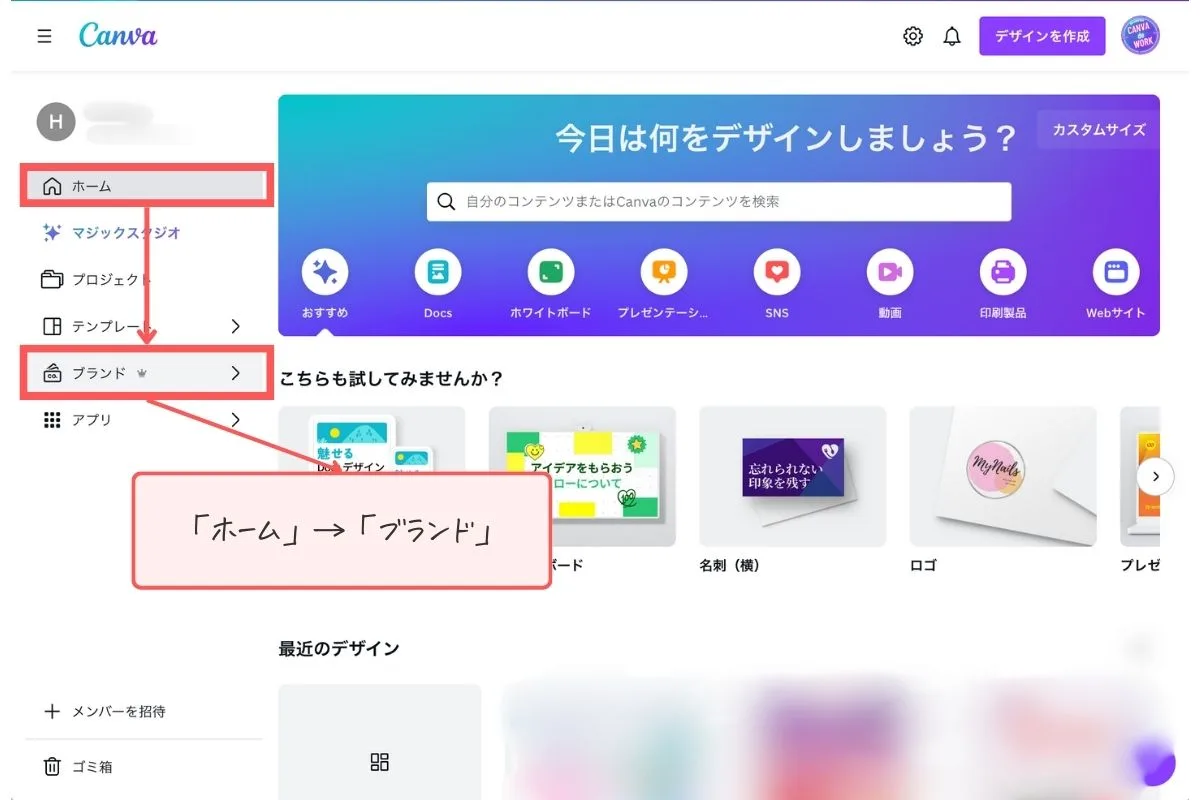 【2024年最新版】Canva（キャンバ）ブランドキットとは？魅力と活用方法を解説