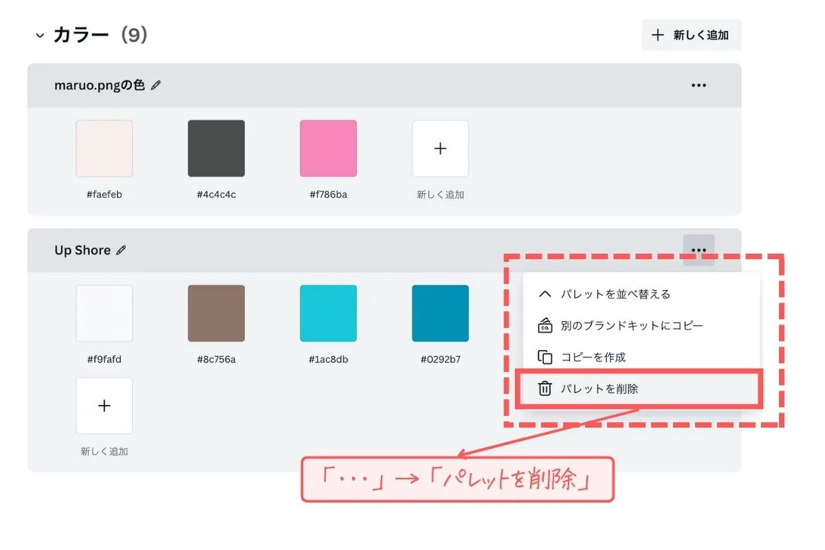 【2024年最新版】Canva（キャンバ）ブランドキットとは？魅力と活用方法を解説