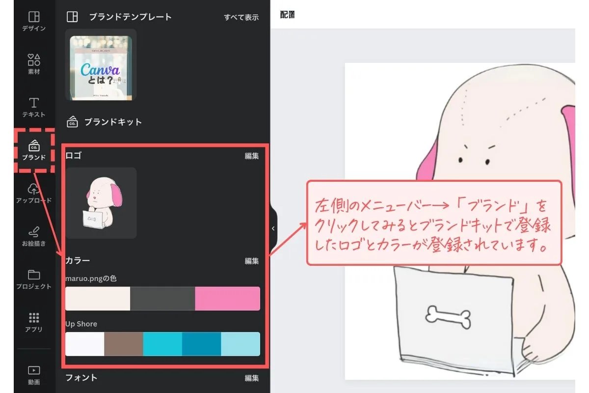 【2024年最新版】Canva（キャンバ）ブランドキットとは？魅力と活用方法を解説