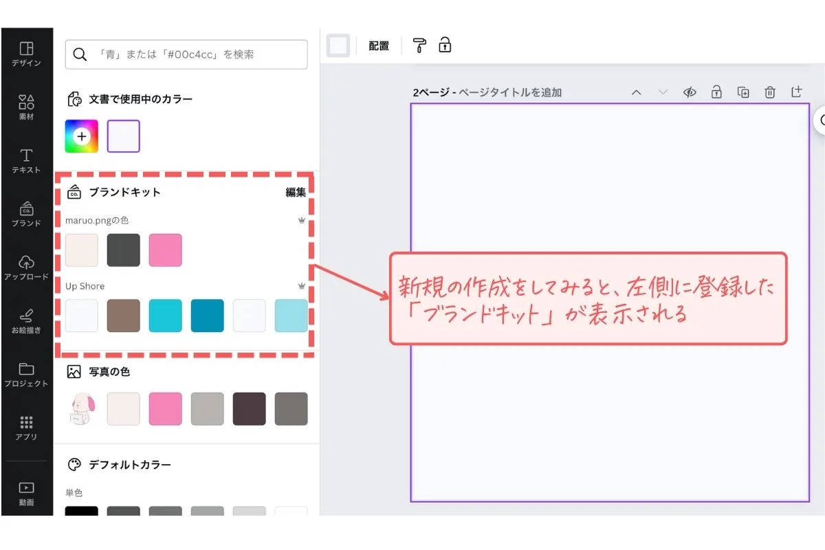 【2024年最新版】Canva（キャンバ）ブランドキットとは？魅力と活用方法を解説