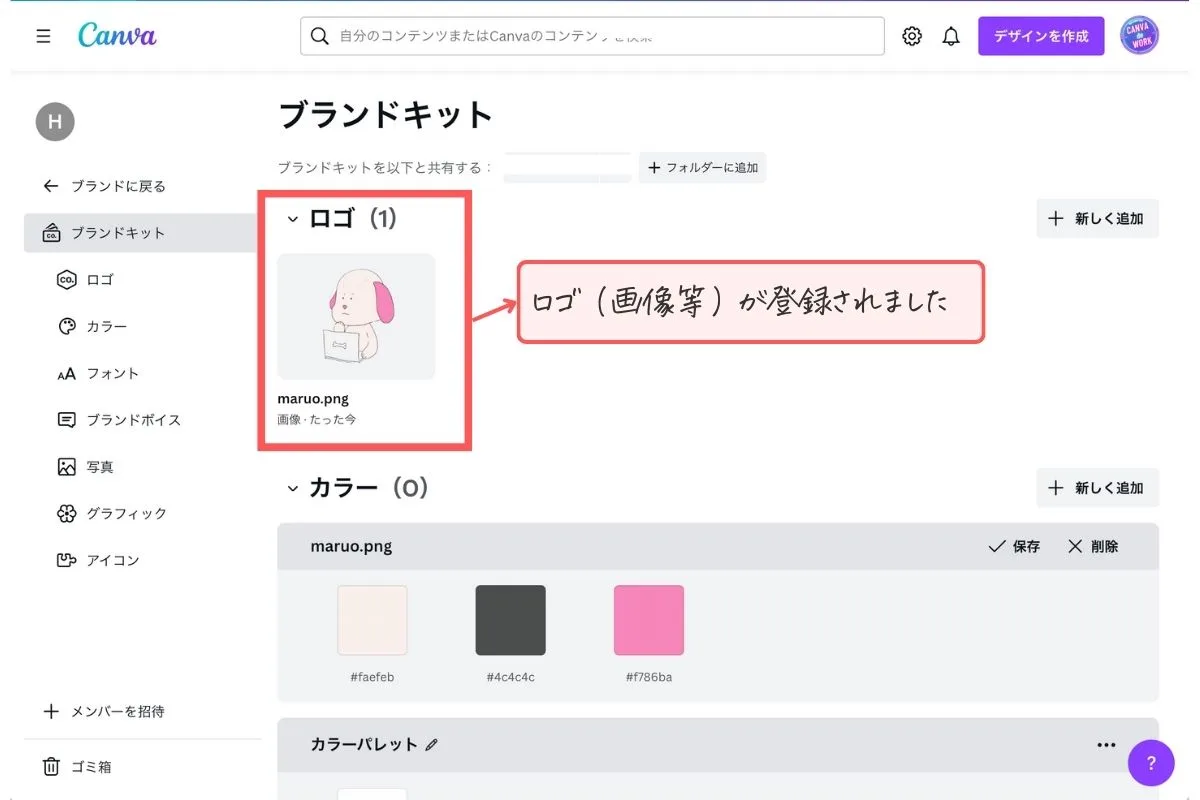 【2024年最新版】Canva（キャンバ）ブランドキットとは？魅力と活用方法を解説