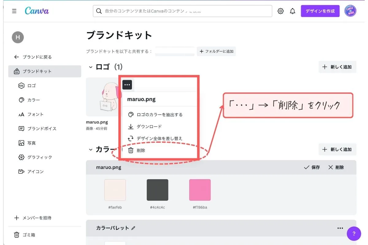 【2024年最新版】Canva（キャンバ）ブランドキットとは？魅力と活用方法を解説