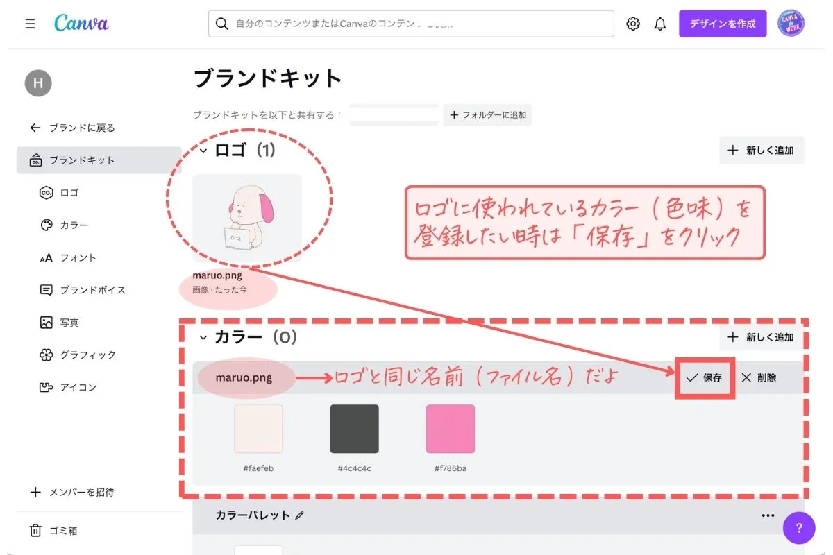 【2024年最新版】Canva（キャンバ）ブランドキットとは？魅力と活用方法を解説