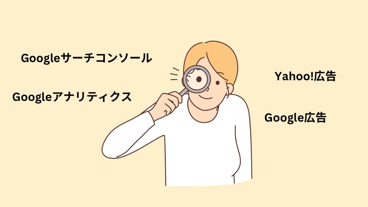 初心者必見【検索クエリとは？】調べ方・分析方法を知って今すぐ活用できる徹底ガイド