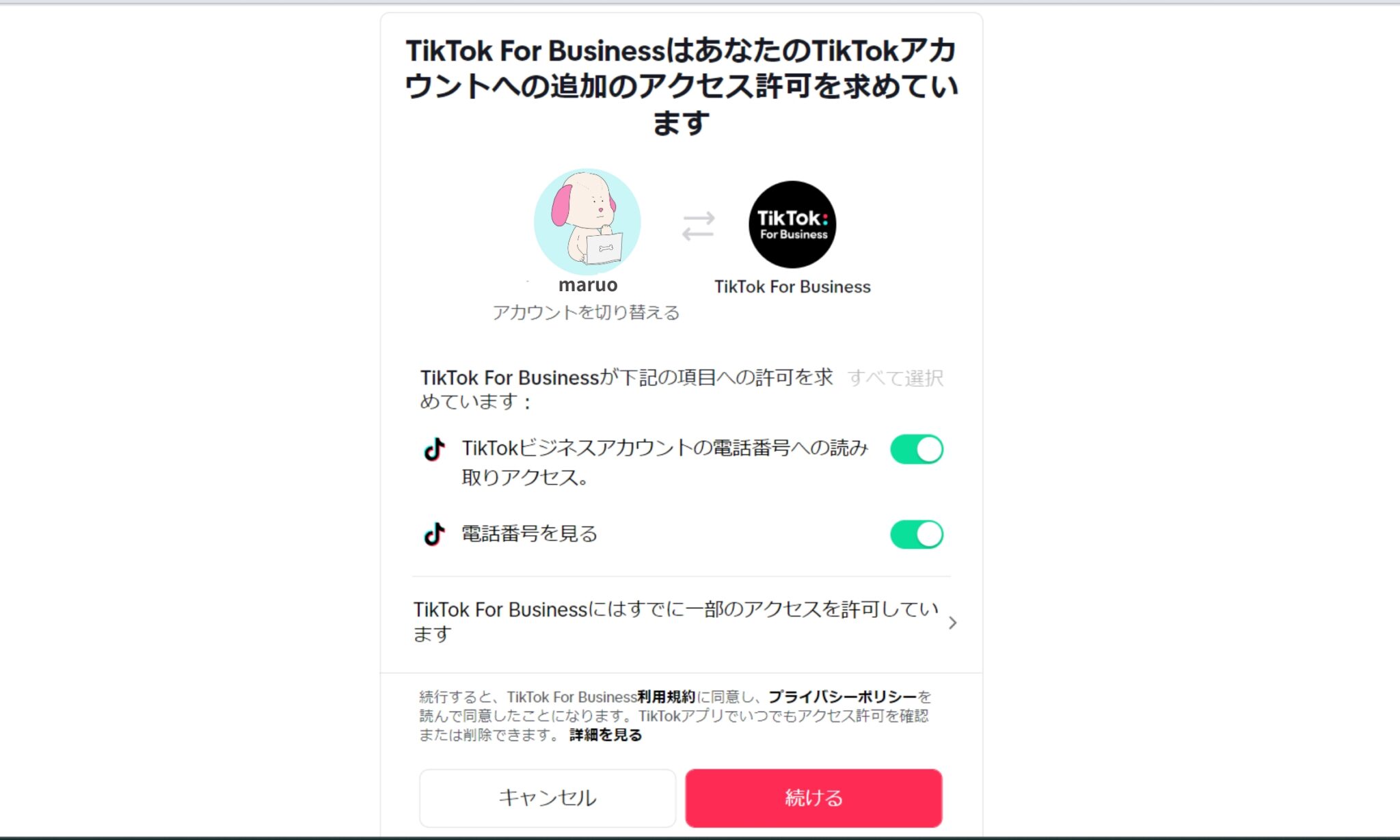 TikTokでサインアップしてアカウント作成する場合