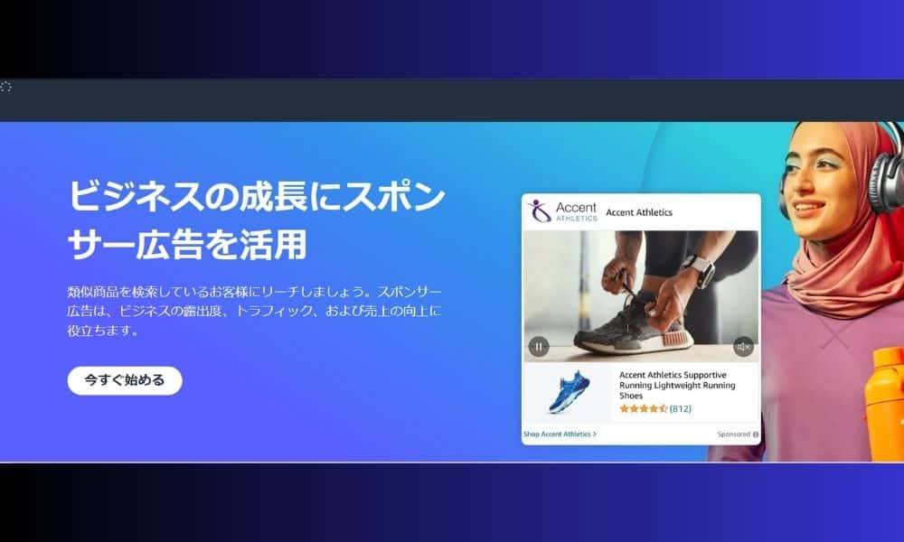 個人起業家にオススメなAmazon広告の種類