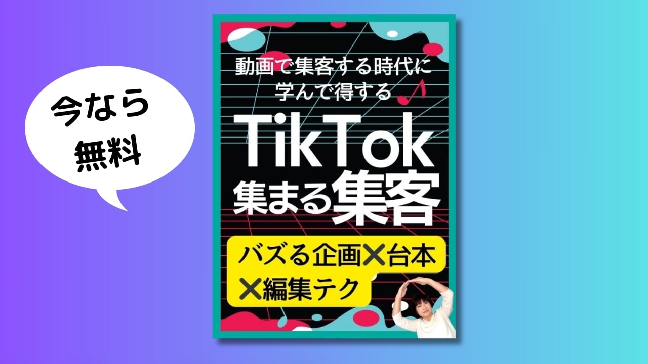 TikTok 事例