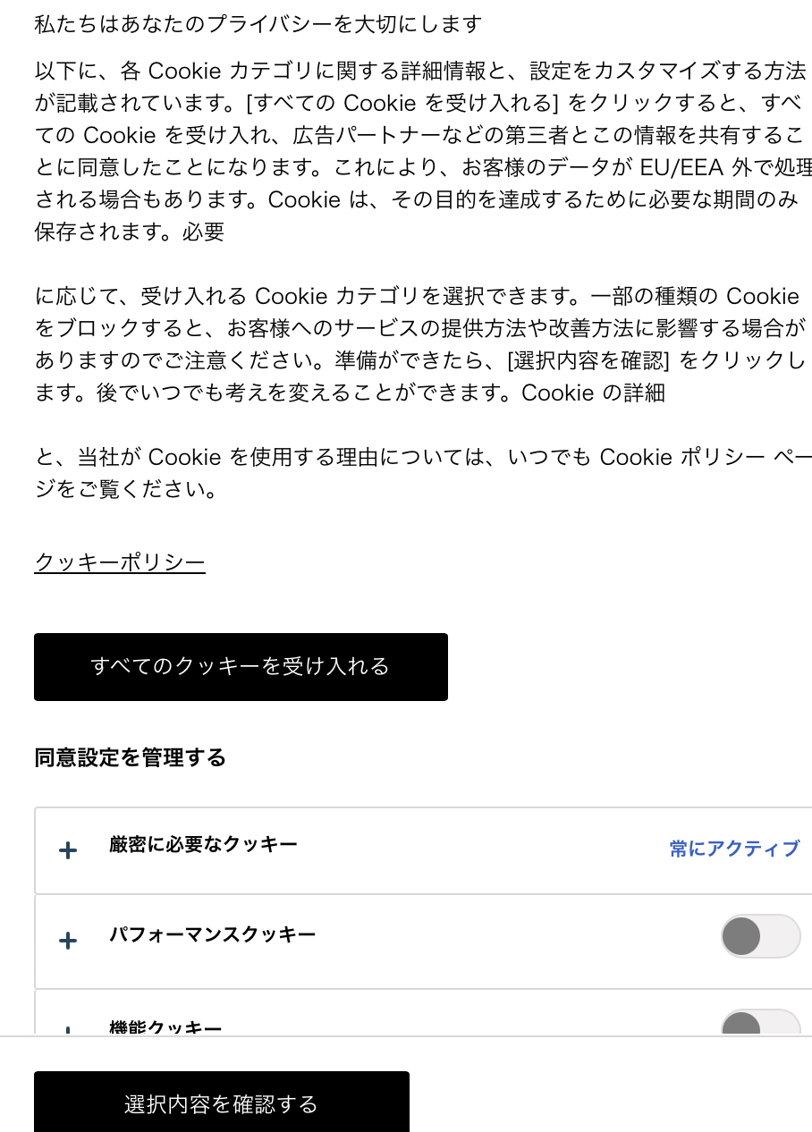 クッキーポリシー(Cookieポリシー)の基本：知っておくべきポイントと設定方法