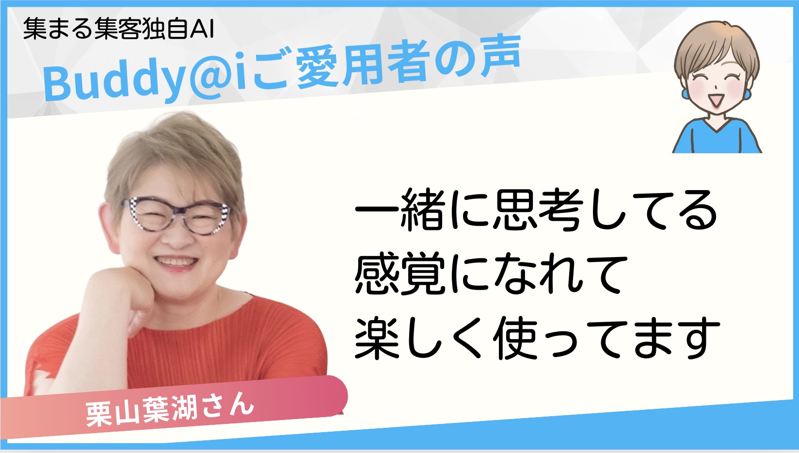 Buddy@iを使って３日で100万円以上の売り上げがあがるランディグページができました！