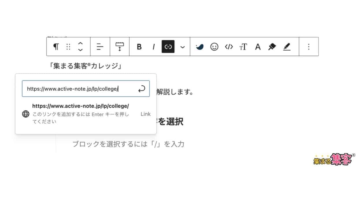 WordPressで文字にリンクを貼る方法3