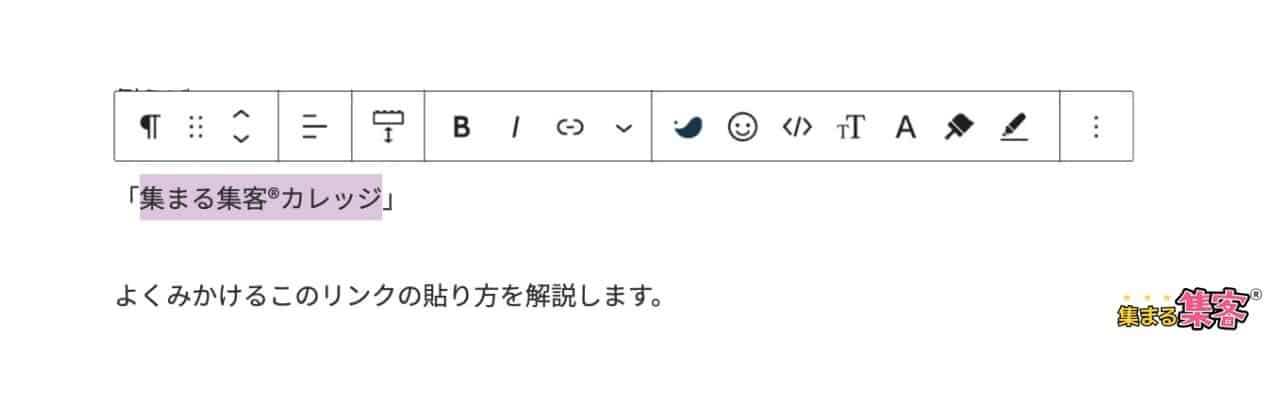 WordPressで文字にリンクを貼る方法