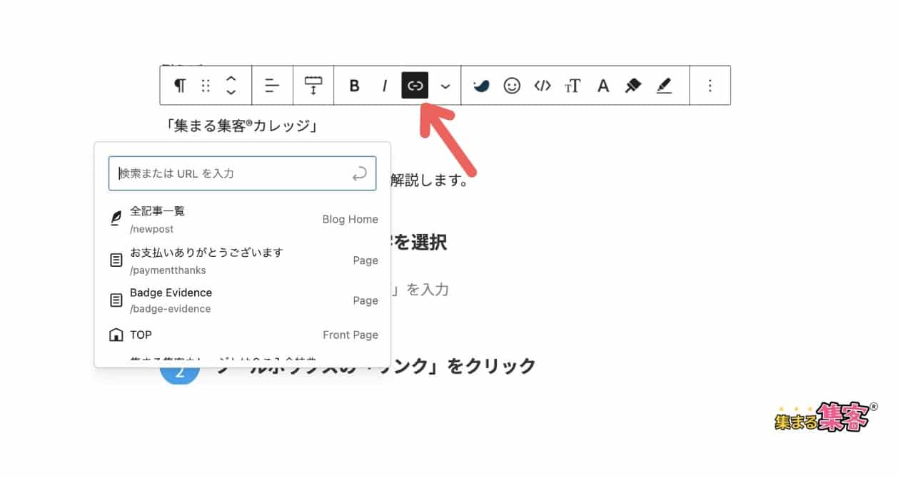 WordPressで文字にリンクを貼る方法2