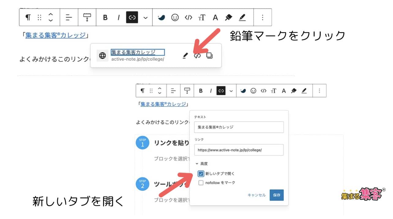 WordPressテキストリンクの貼り方新しいタブで開く