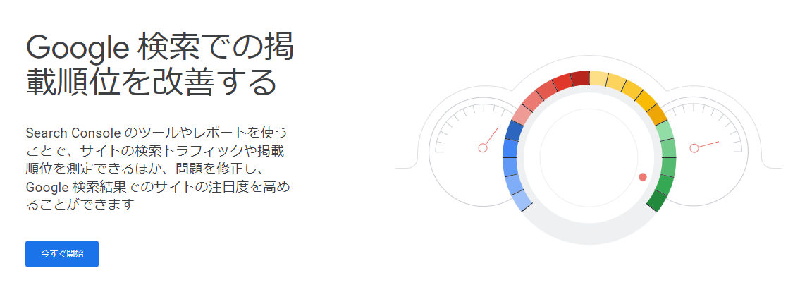 Googleサーチコンソール設定