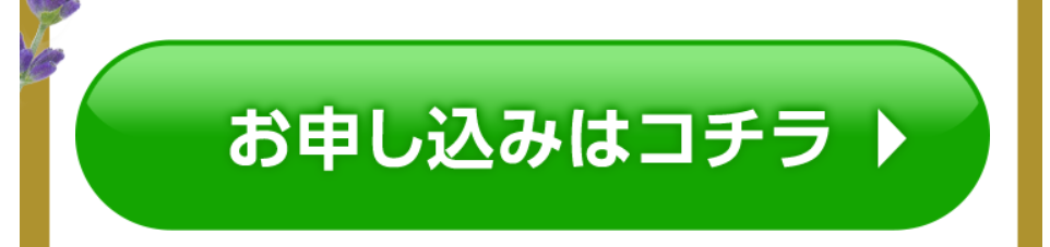 CTAボタン