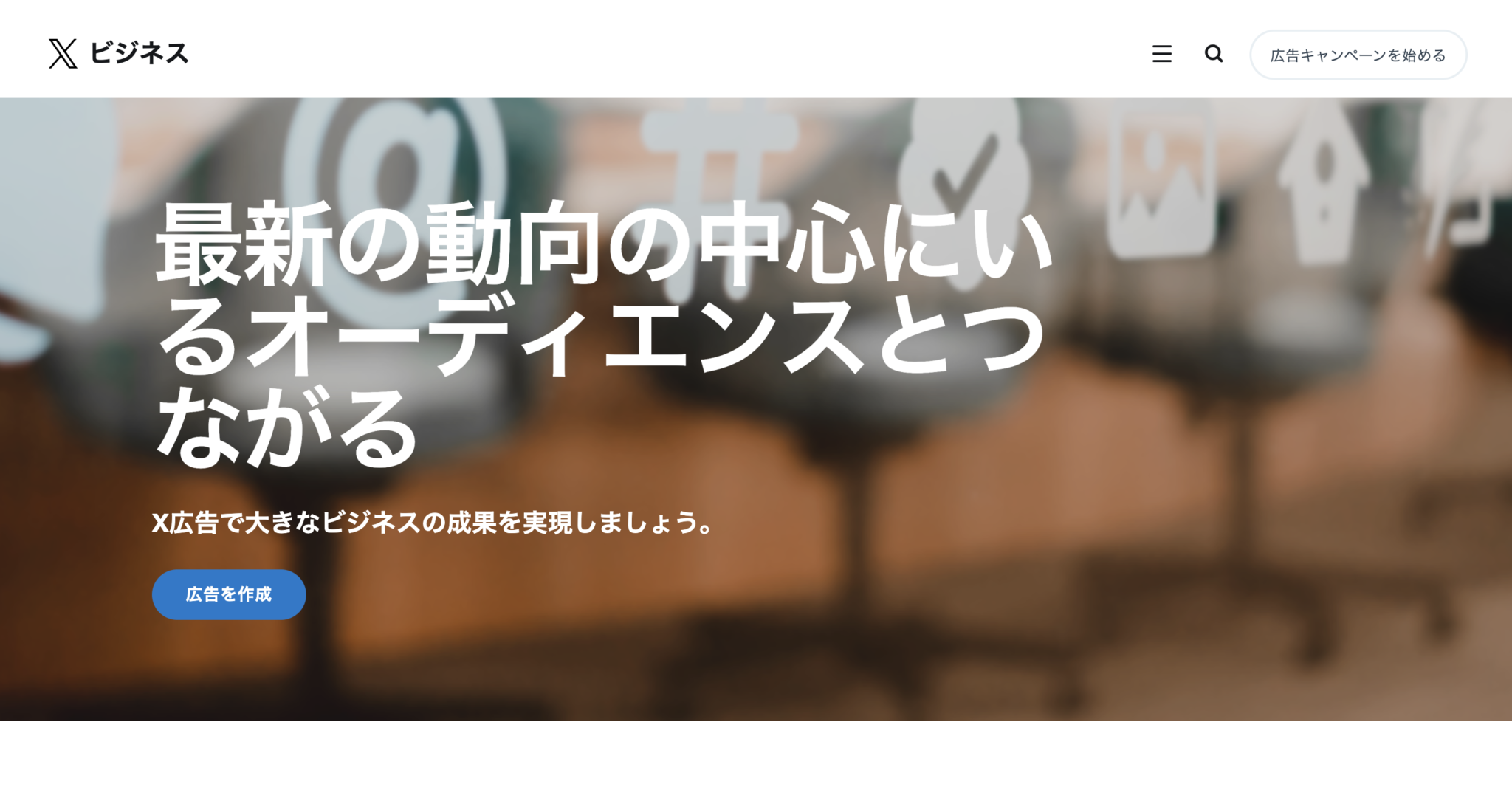 【初心者向け】X（Twitter）のプロモツイート（プロモ広告）とは？基礎知識から活用法まで