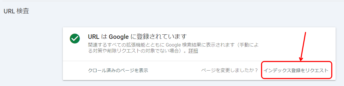 サーチコンソールURL検査