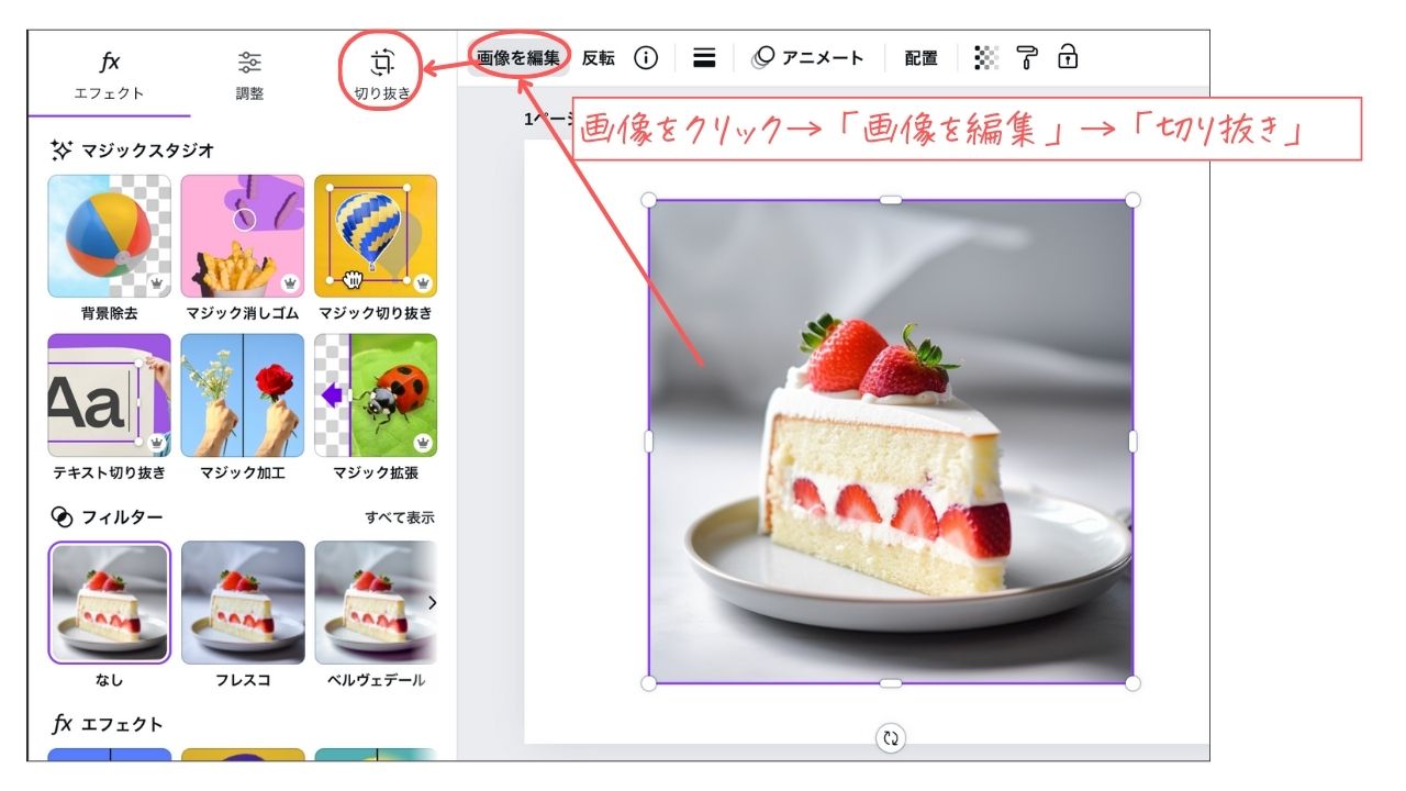 基本の切り抜き方（矩形、自由切り抜き）1