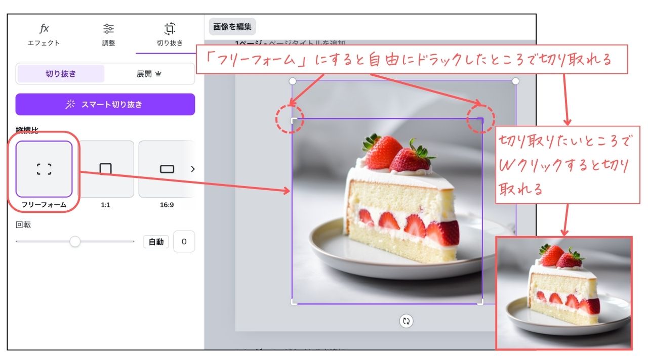 基本の切り抜き方（矩形、自由切り抜き）2