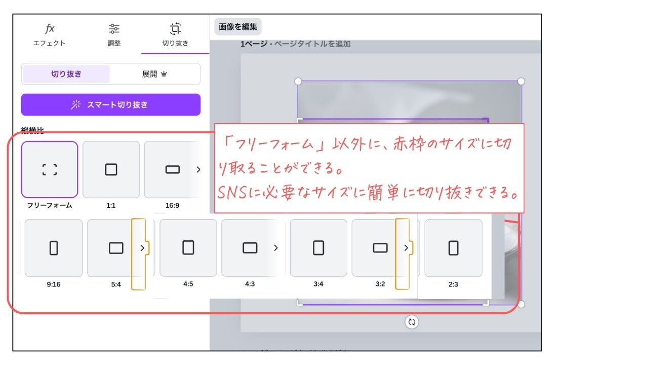 基本の切り抜き方（矩形、自由切り抜き）4