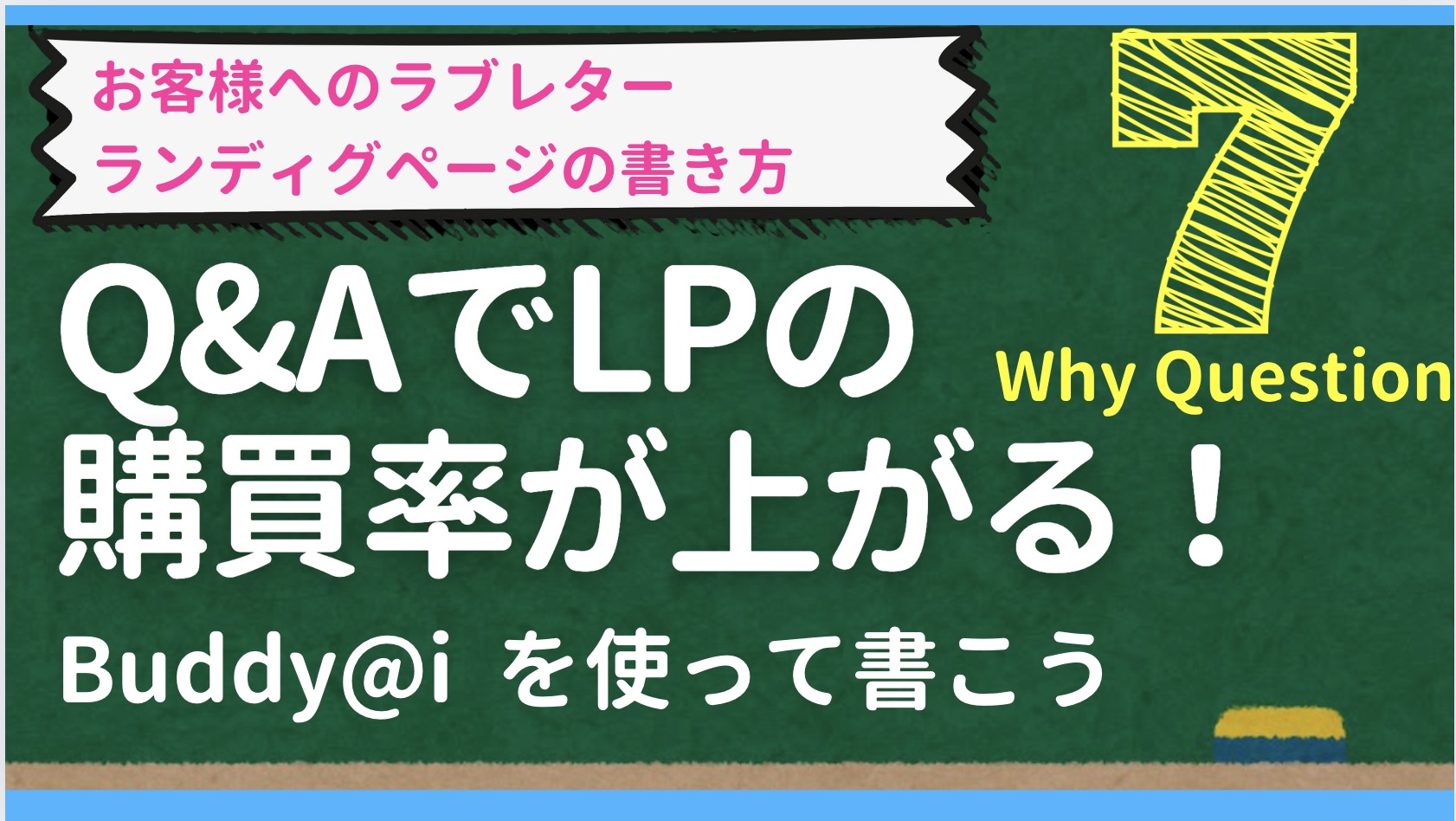 AIでLPのCV率を上げるQ&Aの書き方