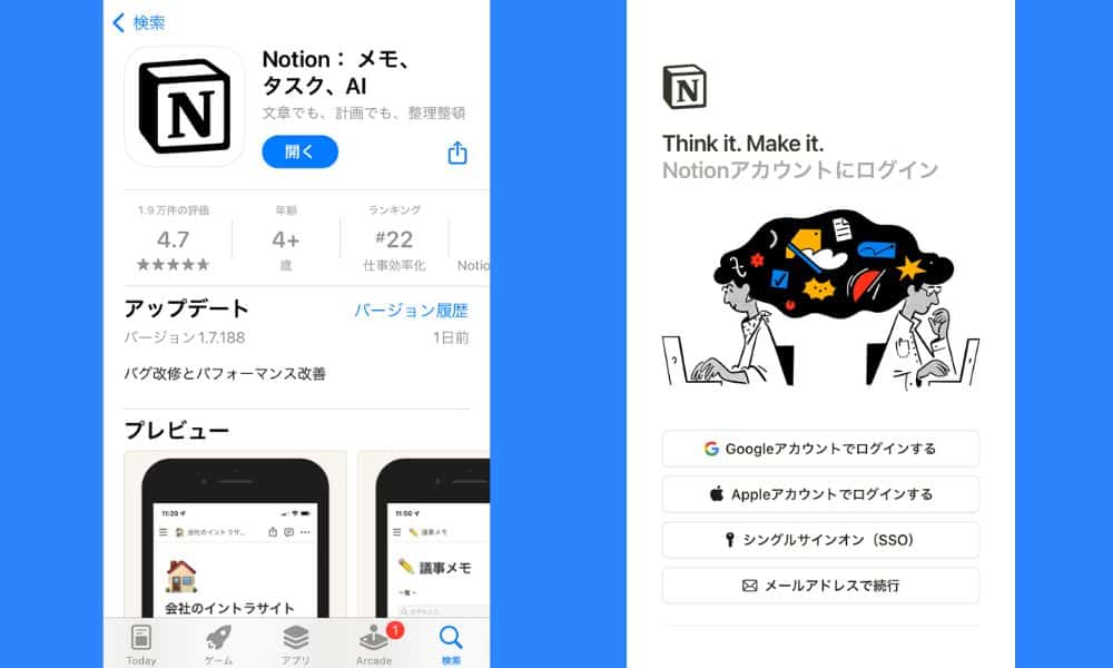 Notionアプリとは？