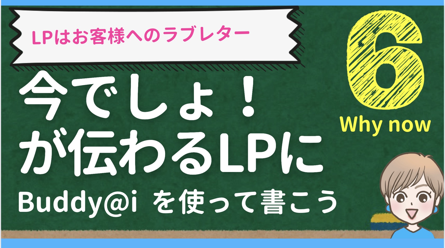 ランディングページの作り方シリーズ⑦LPのCV率を上げるQ&Aの書き方