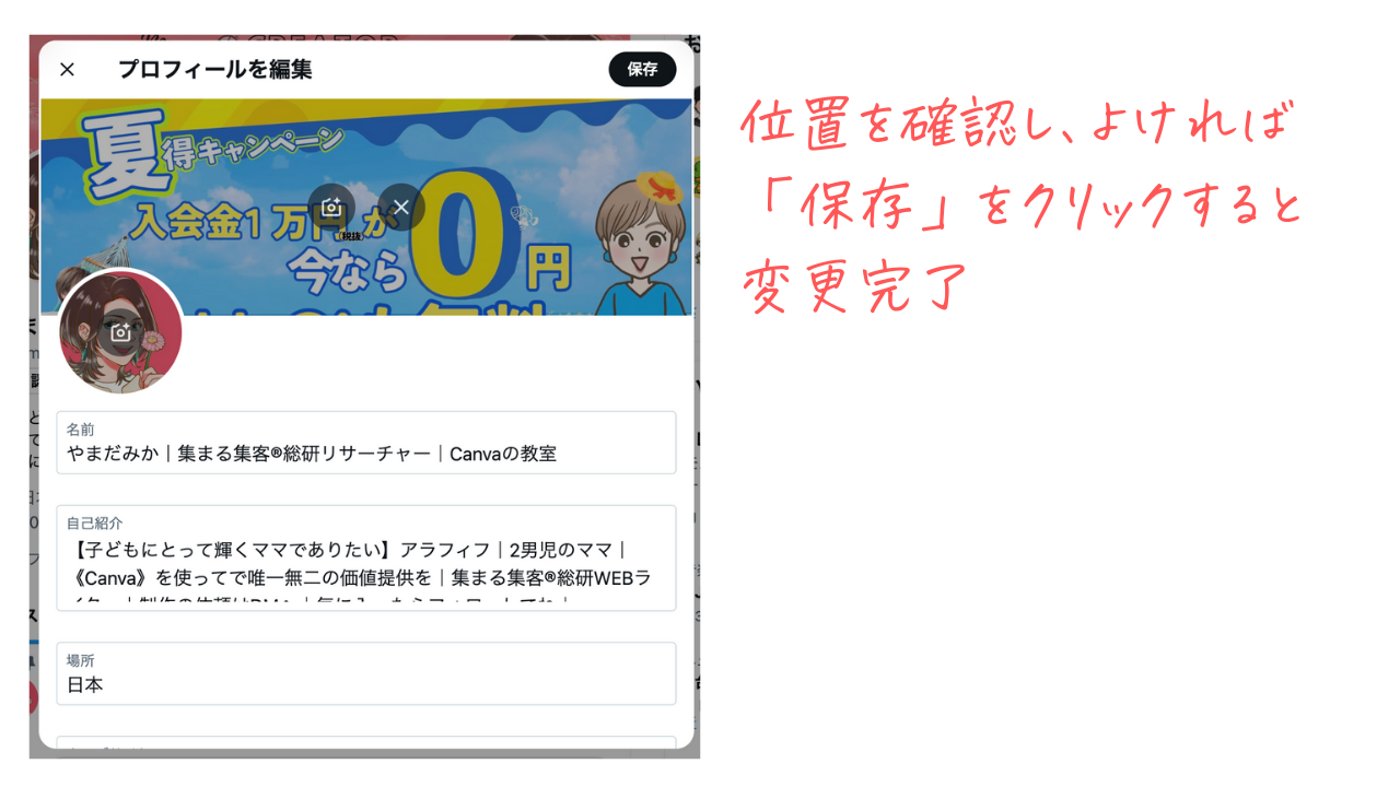 X（Twitter）バナーのアップロード手順（PC版）画像４