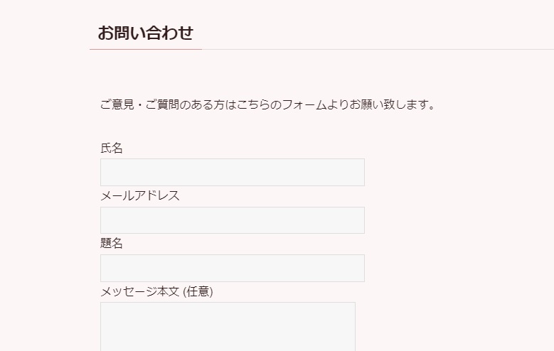 WordPress固定ページお問い合わせ