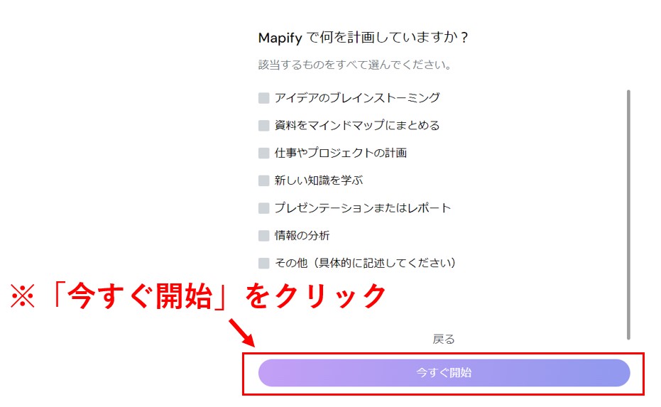 mapifyの始め方アンケート