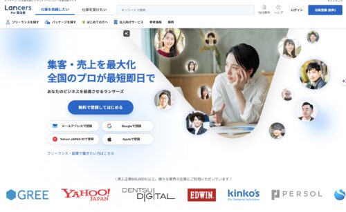 ランサーズのサイトを紹介した画像