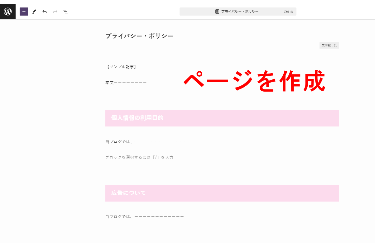 WordPressの固定ページとは設定方法を紹介