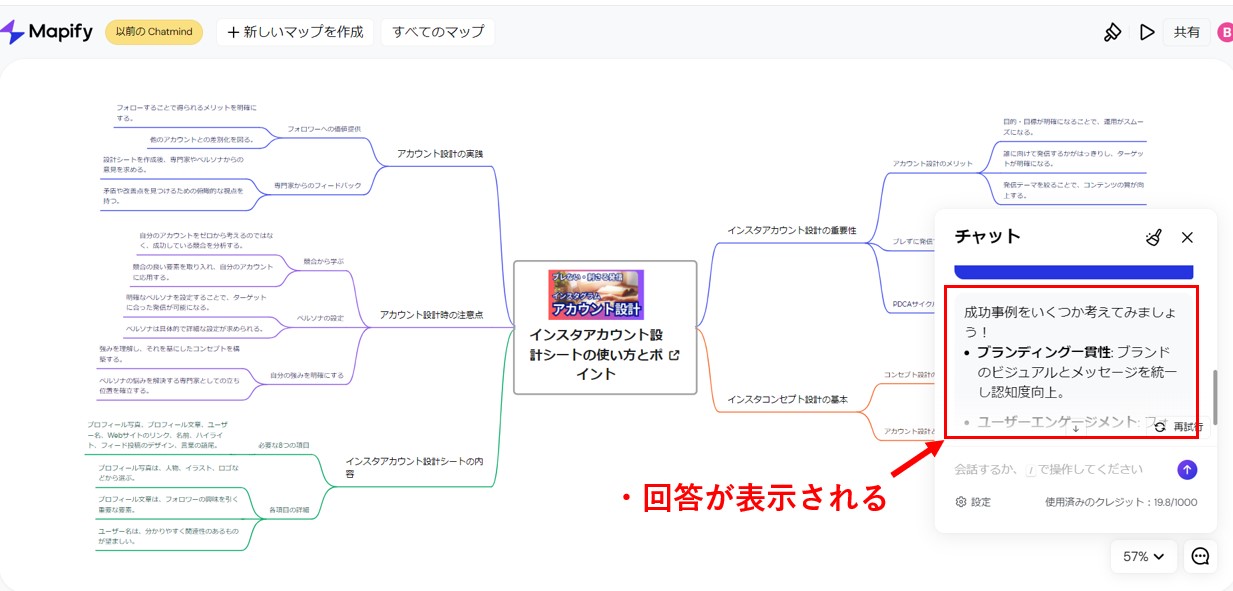 AIが提案した情報をマインドマップに反映する回答が表示される