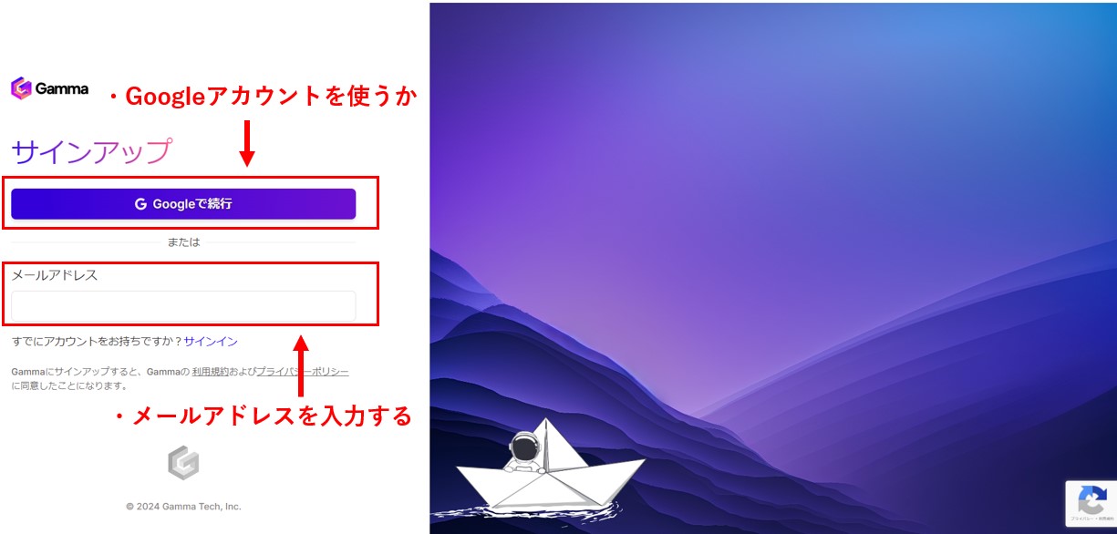 Gammaのアカウントを作るGoogleアカウントかメールアドレスで作る