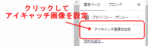 WordPressの固定ページとは設定方法を紹介