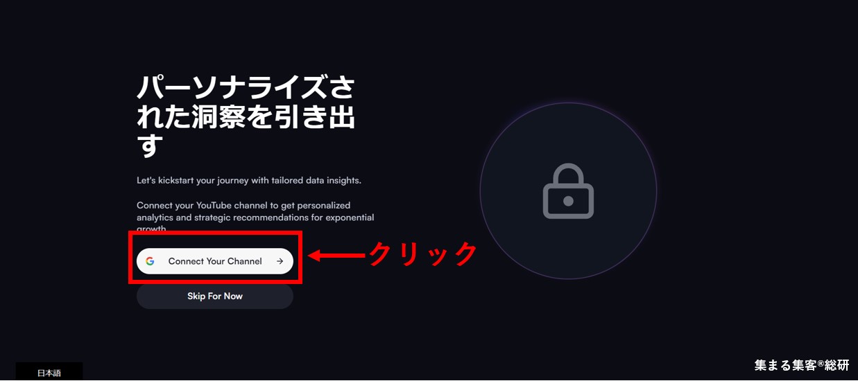 vidIQを登録＆インストールするConnectYourChannel