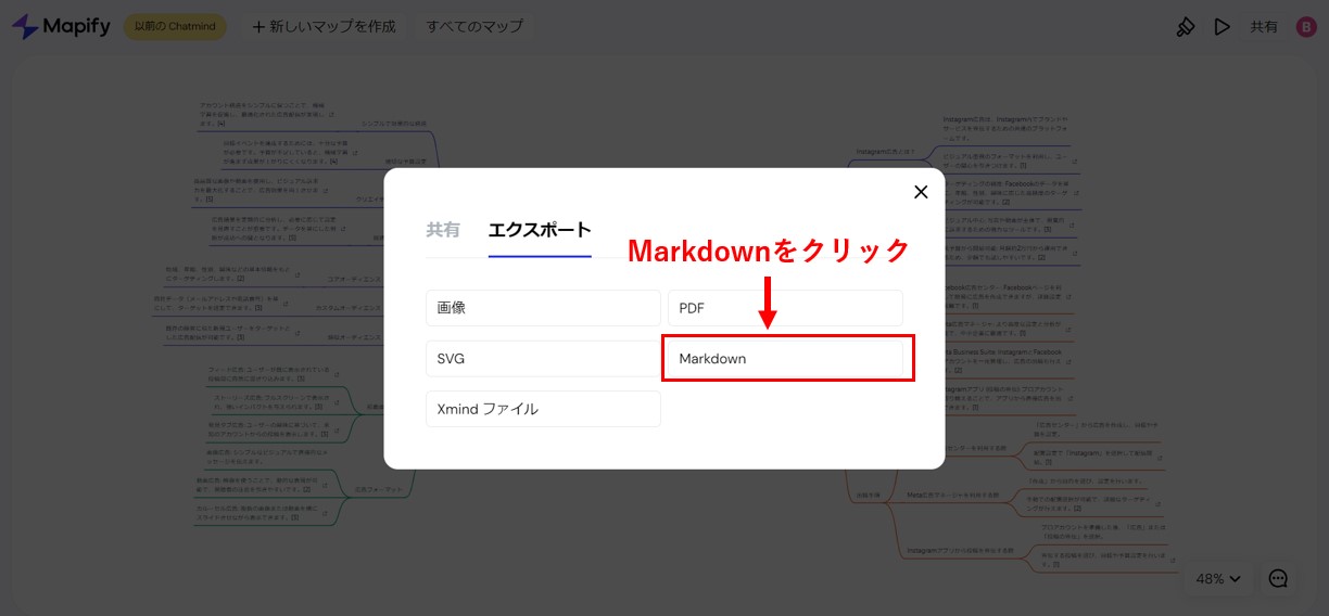 プレゼン資料にしたいマインドマップをMarkdown方式でエクスポートするMarkdownをクリック