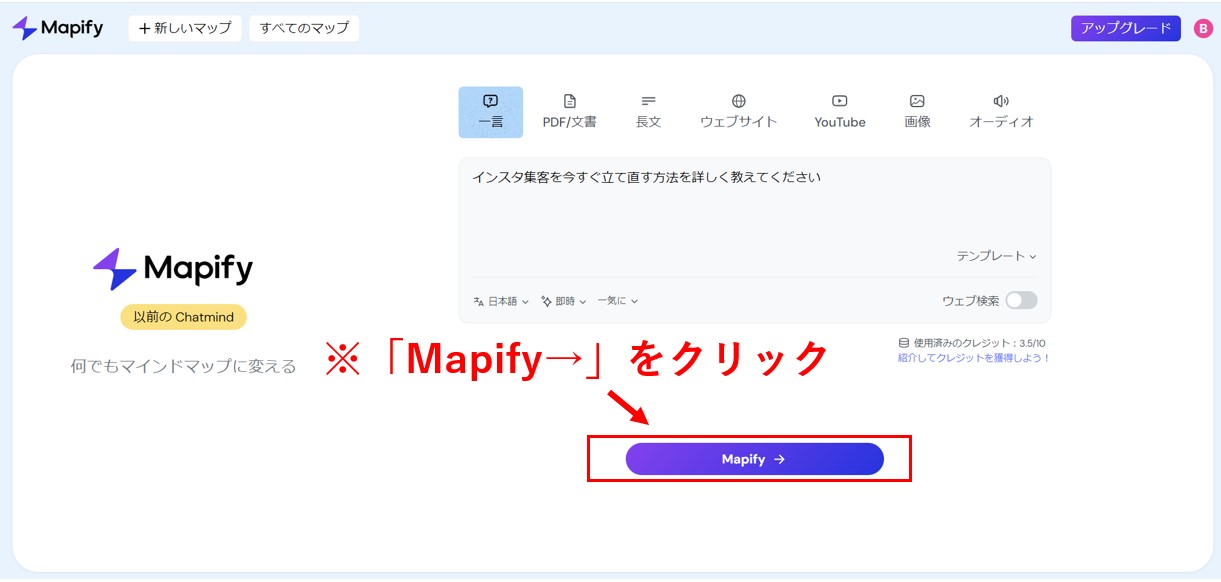 mapifyを使ってブレインストーミングmapifyをクリック